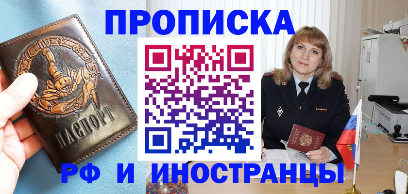 прописка в Михайловке