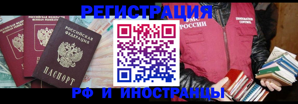 прописка законно в Михайловке